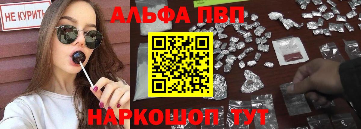 А ПВП Crystall Черкесск