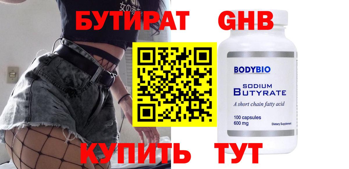 Бутират  Вход с VPN  Черкесск  БУТИРАТ BDO 33% 