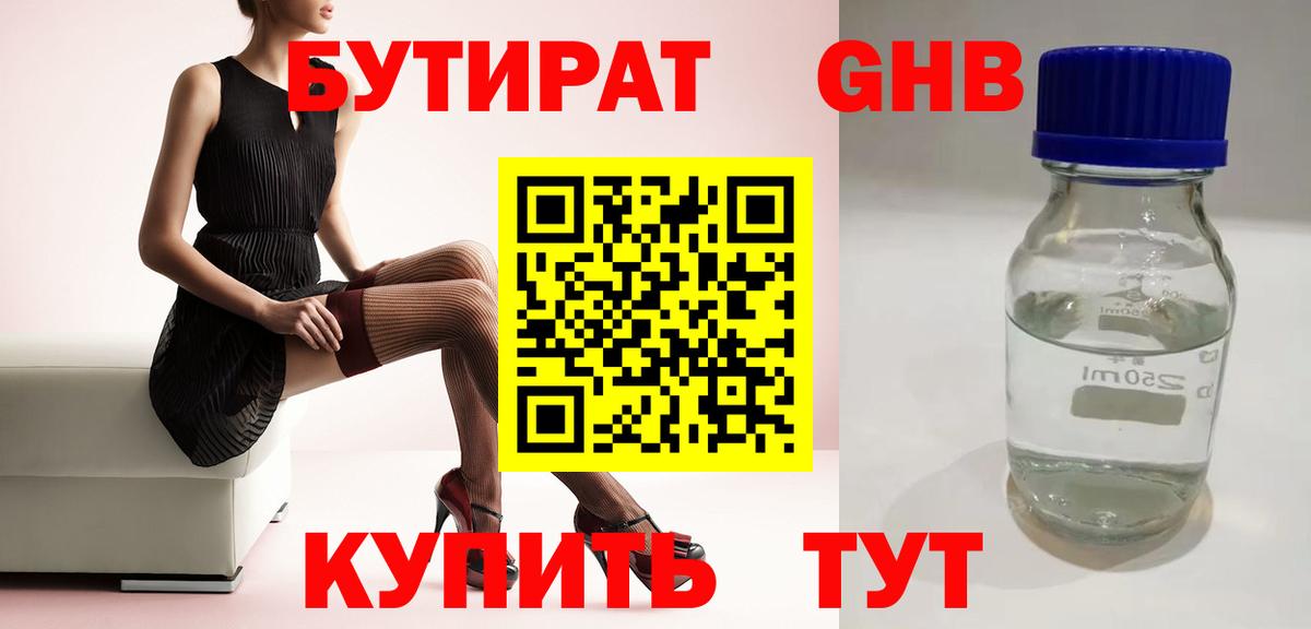 Бутират буратино Черкесск