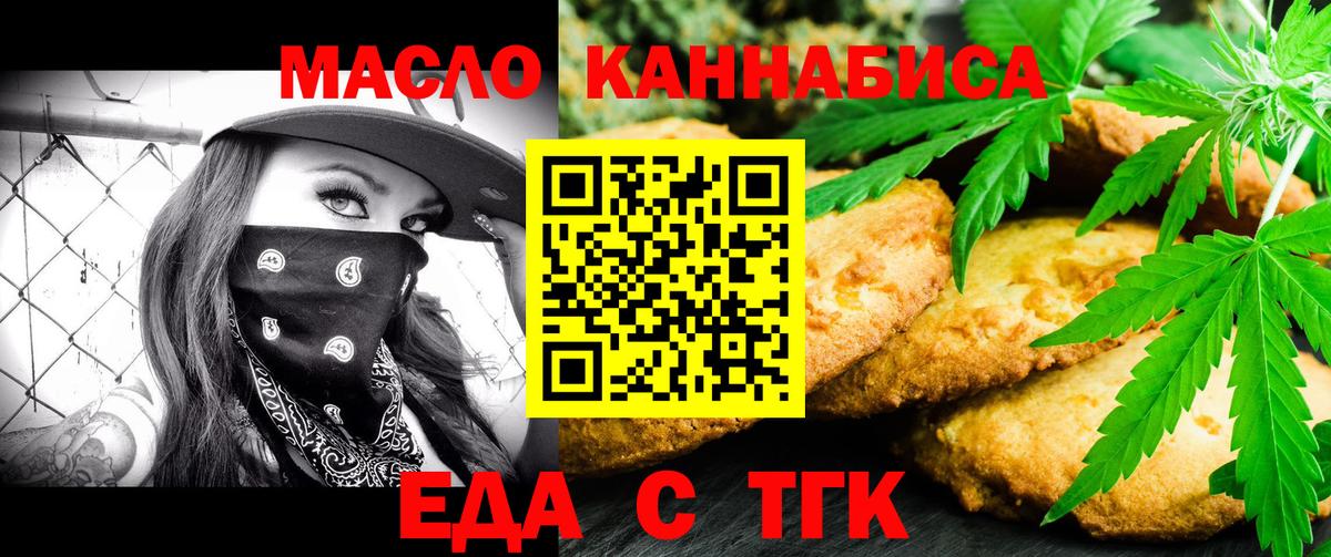 Еда ТГК марихуана  Вход с VPN  Черкесск 