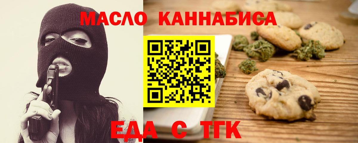 Еда ТГК марихуана Черкесск