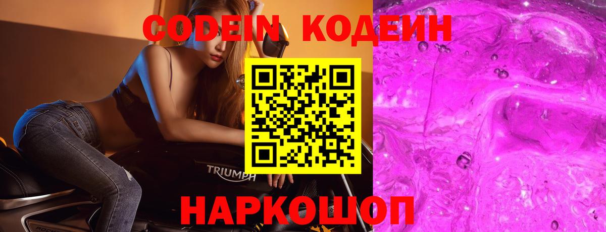 Черкесск  Кодеин напиток Lean (лин)  Вход с VPN 